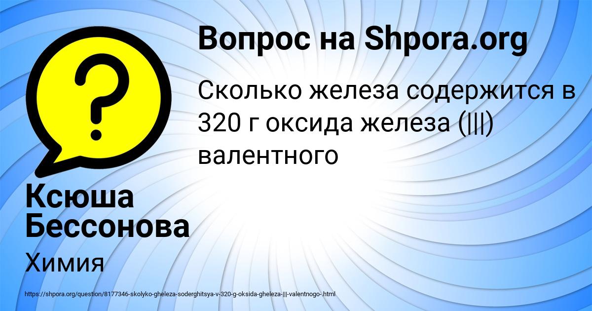 Картинка с текстом вопроса от пользователя Ксюша Бессонова